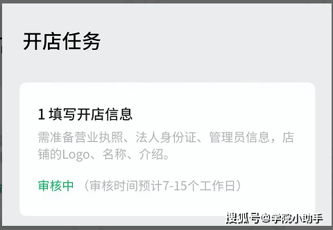 视频号小店开店指引怎么弄？超详细的开店生存指南