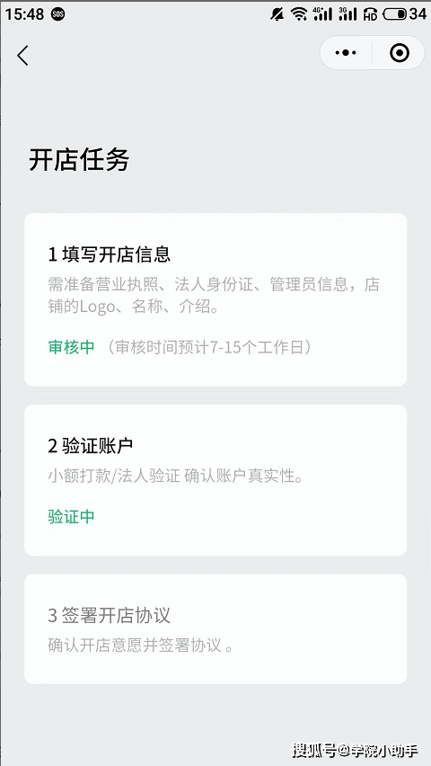 视频号小店开店指引怎么弄？超详细的开店生存指南
