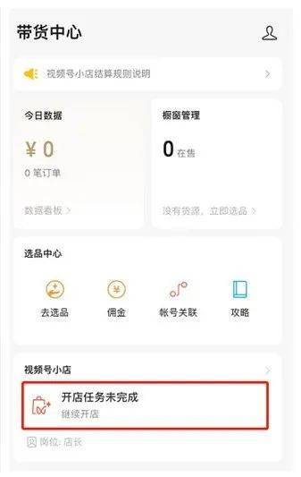 视频号小店上架商品审核需要多久？开通审核时间要求