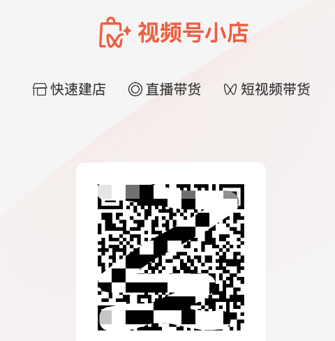 视频号怎么开通视频号小店?开通审核时间介绍