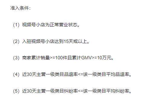 视频号优选联盟视频入驻流程是什么？商家必知的三大入驻条件