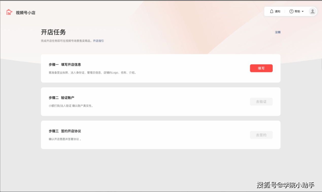 视频号小店开店指引怎么弄？超详细的开店生存指南