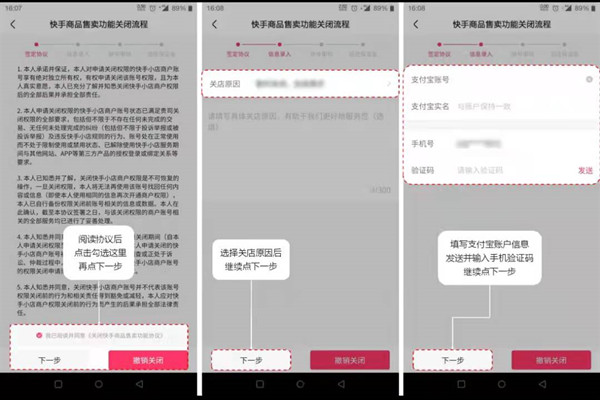 快手店铺的保证金怎么退-快手店铺保证金如何退