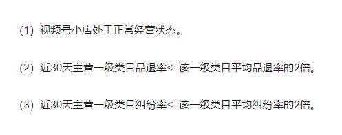 视频号加入优选联盟条件是什么？这3大准入条件你了解过吗？