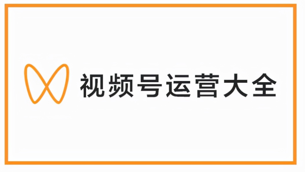视频号的小店怎么开通？这份详细的开通攻略请收好！