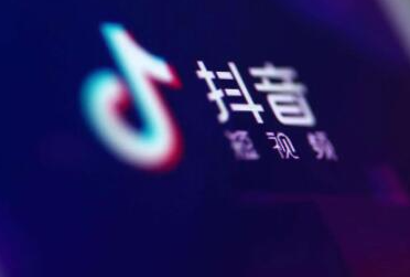 抖音蓝v认证的好处是什么？抖音蓝V认证可信吗？