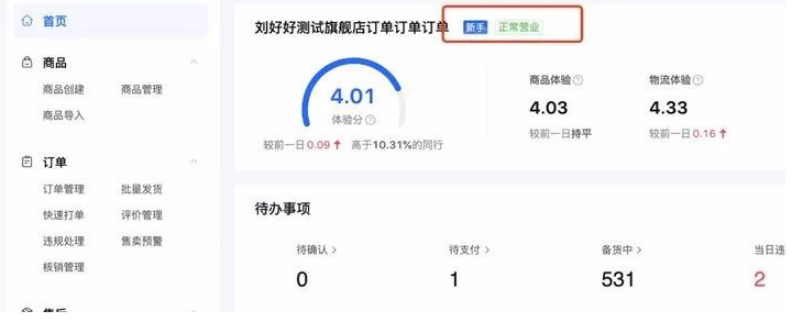 抖音小店新手期怎么通过？具体方法是什么？