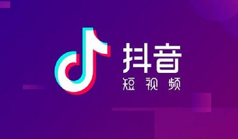 抖音人气票有上限吗？抖音人气如何提升?