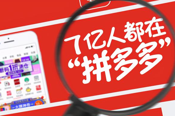 拼多多怎么做才有权重？5个提高权重的方法介绍