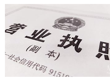 微商营业执照怎么办？办理微商营业执照依据介绍