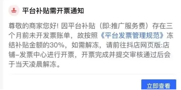 抖音小店发票怎么开(商家开票操作流程全解)