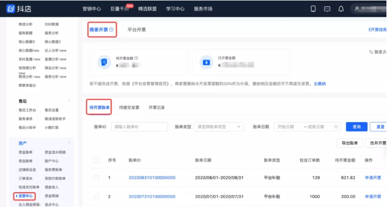 抖音小店发票怎么开(商家开票操作流程全解)