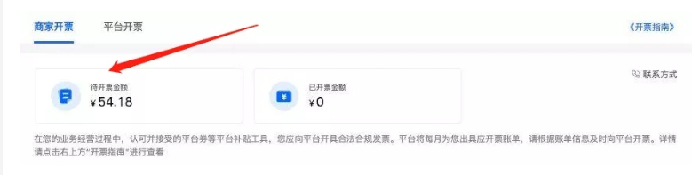 抖音小店发票怎么开(商家开票操作流程全解)