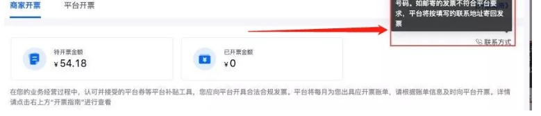 抖音小店发票怎么开(商家开票操作流程全解)