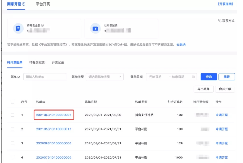 抖音小店发票怎么开(商家开票操作流程全解)