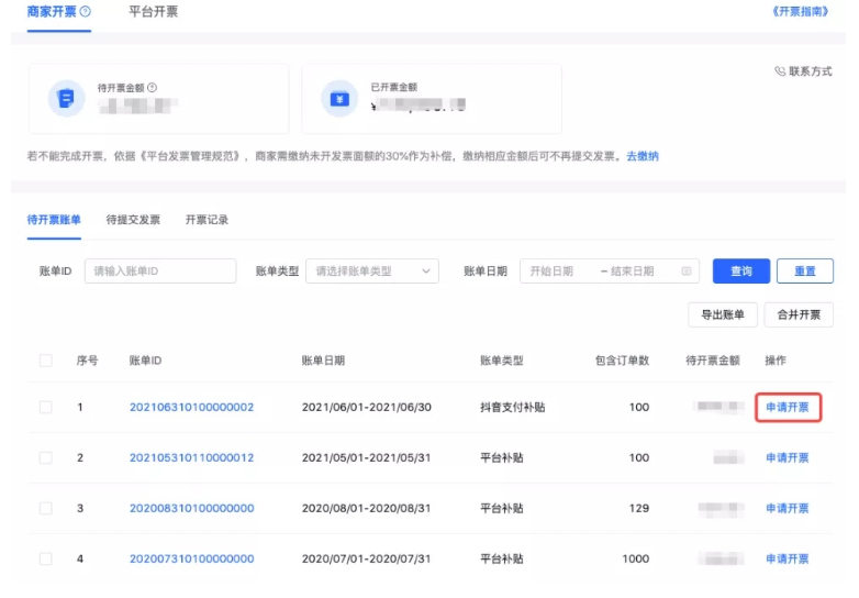 抖音小店发票怎么开(商家开票操作流程全解)