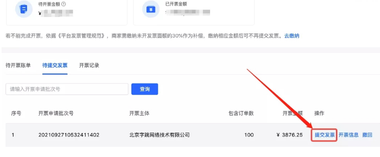 抖音小店发票怎么开(商家开票操作流程全解)