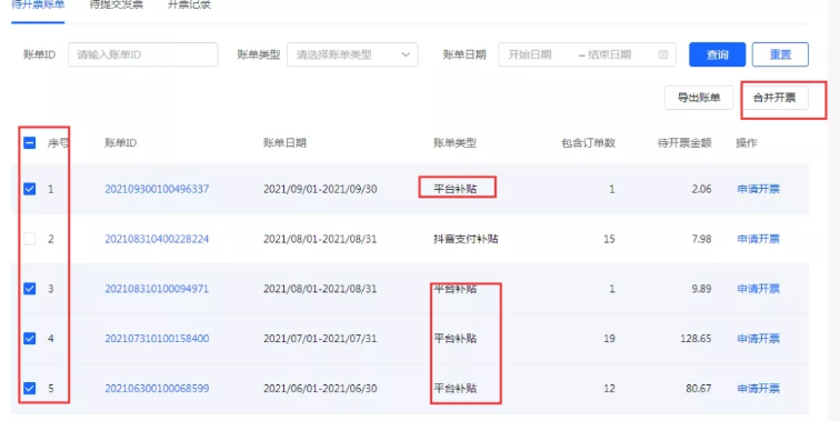抖音小店发票怎么开(商家开票操作流程全解)