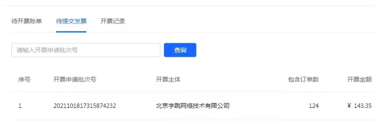 抖音小店发票怎么开(商家开票操作流程全解)