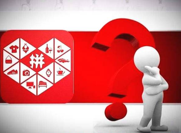 拼多多权重什么意思？怎么获得权重？