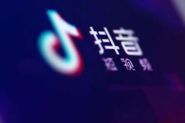 怎么申请抖音蓝v认证？解除企业蓝V方法流程