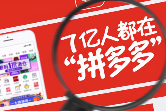 拼多多怎么推广才有销量？这四种方法值得一试