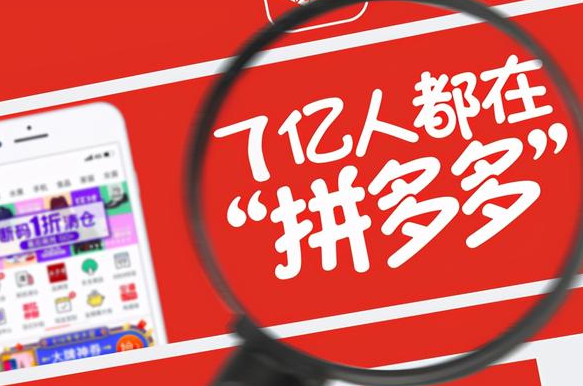 拼多多商品没权重原因是什么？怎么恢复？