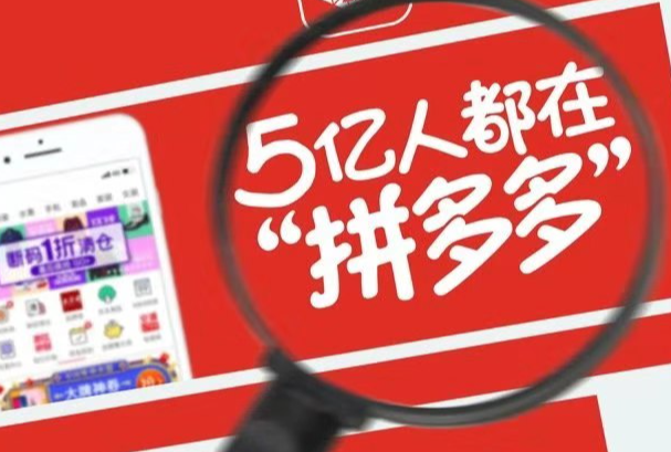 拼多多权重下降的原因是什么？3个恢复技巧介绍