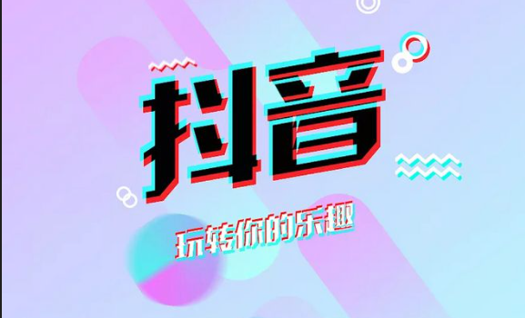 抖音蓝v企业认证怎么开团购？抖音团购商家开通方法