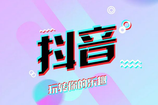 抖音蓝v怎么认证的官方账号？抖音蓝v认证条件介绍