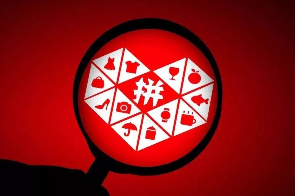 拼多多流量从哪里来？拼多多的流量来源渠道介绍