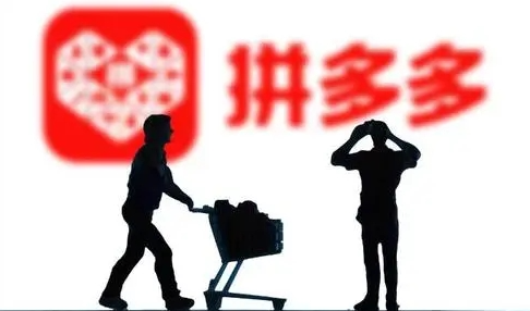 拼多多流量突然变少是什么原因？建议这样处理