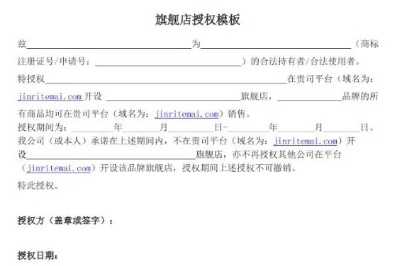 抖音小店品牌授权书是什么？抖音小店品牌授权书怎么弄？