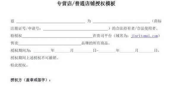 抖音小店品牌授权书是什么？抖音小店品牌授权书怎么弄？