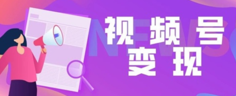 视频号小店入驻优选联盟是真的吗？入驻优选联盟有什么？