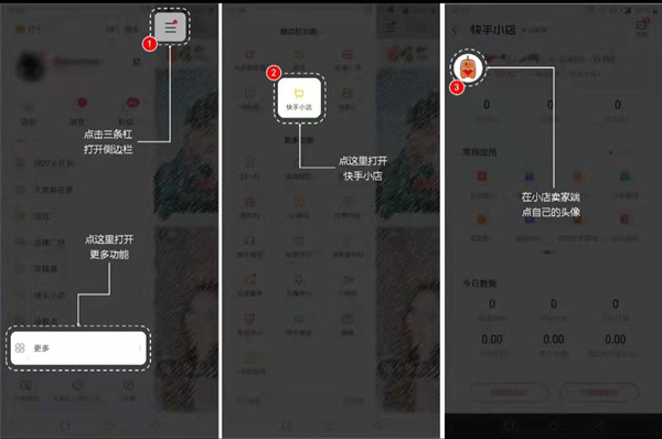 快手店铺的保证金怎么退-快手店铺保证金如何退