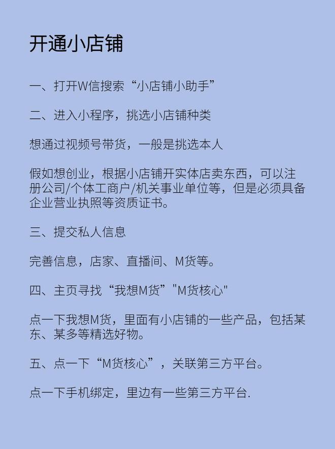 视频号小店如何开通?视频号怎么通过视频带货？