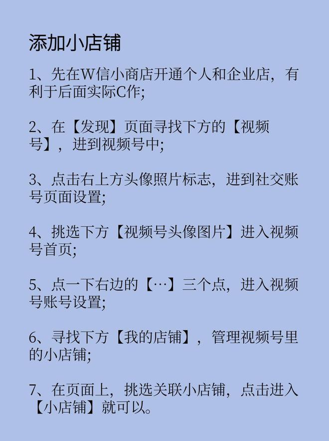 视频号店铺如何开？视频号怎么通过视频带货？
