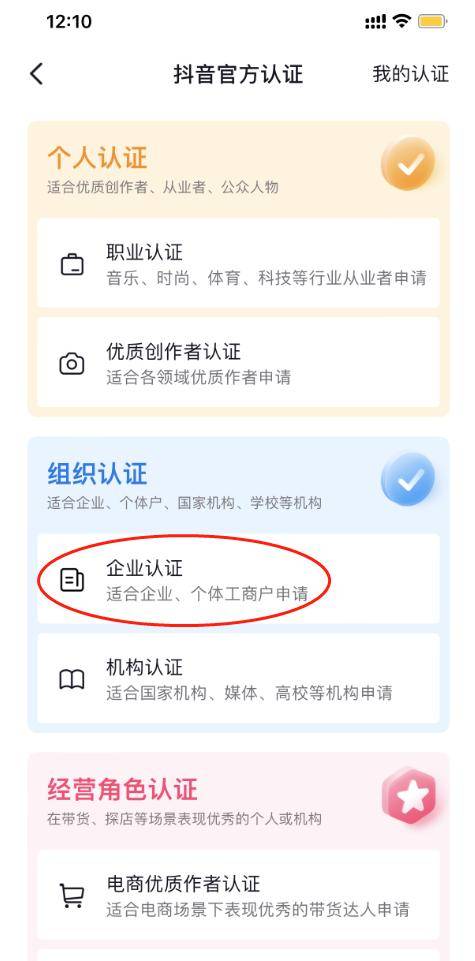 抖音蓝v代办营业执照步骤是什么？2023最新蓝v认证办理流程及方法