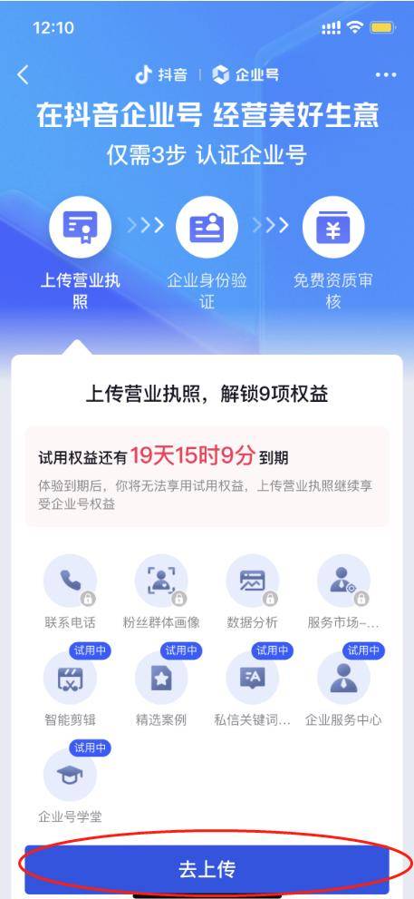 抖音蓝v代办营业执照步骤是什么？2023最新蓝v认证办理流程及方法