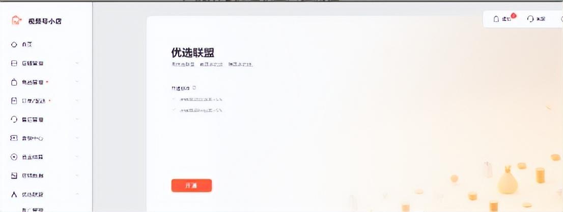 视频号优选联盟是什么意思？视频号优选联盟入驻流程‍