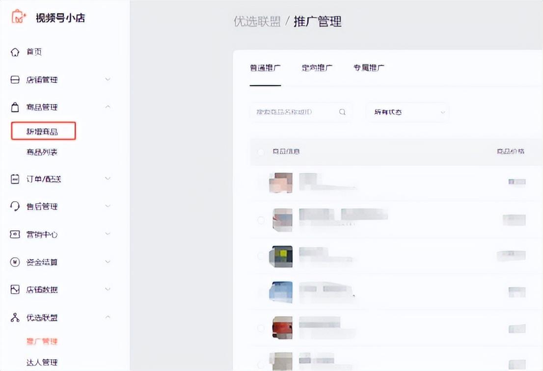视频号优选联盟是什么意思？视频号优选联盟入驻流程‍