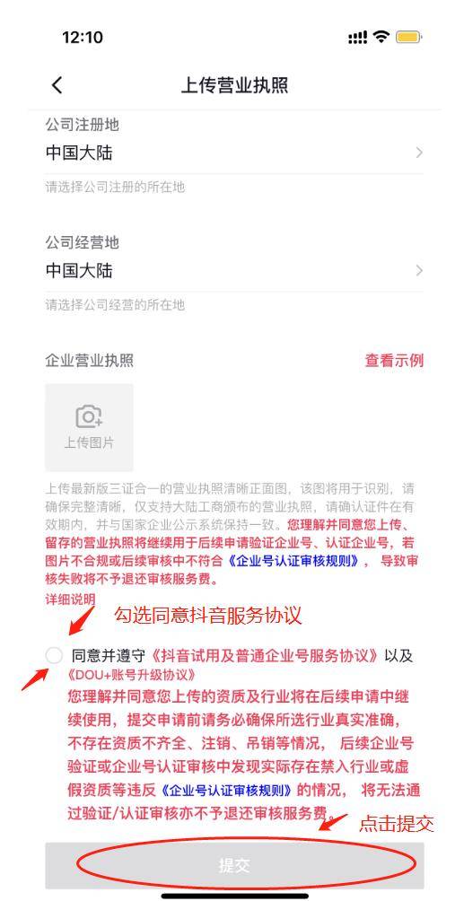 抖音蓝v代办营业执照步骤是什么？2023最新蓝v认证办理流程及方法