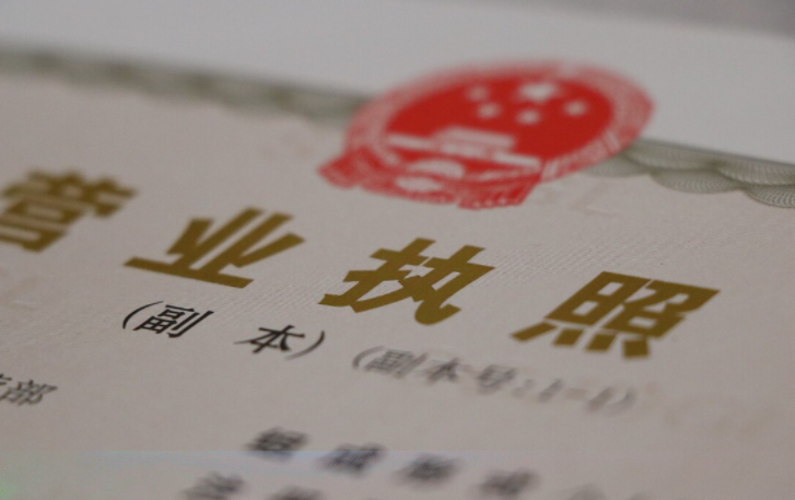 电商营业执照有什么用？3种执照用途介绍
