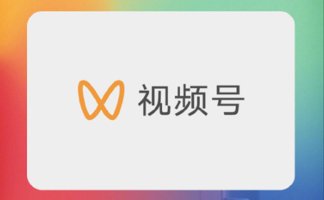 视频号招商团长入驻条件是什么？视频号招商团长佣金方式是什么？
