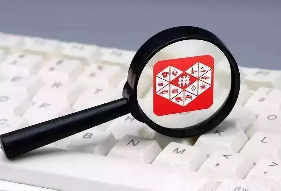 拼多多权重高有什么好处？拼多多权重能影响什么?