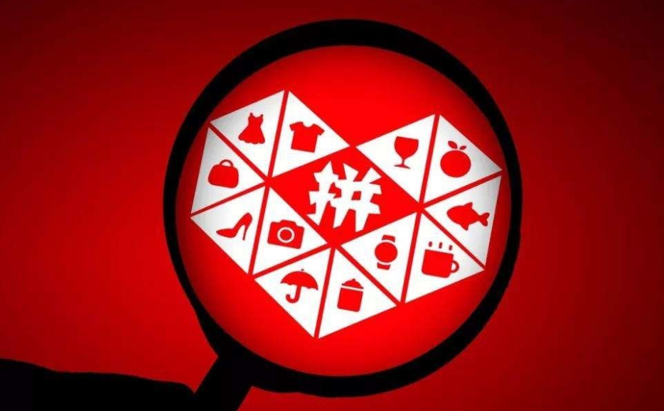 拼多多如何提升权重上限?掌握这4点技巧可快速提升