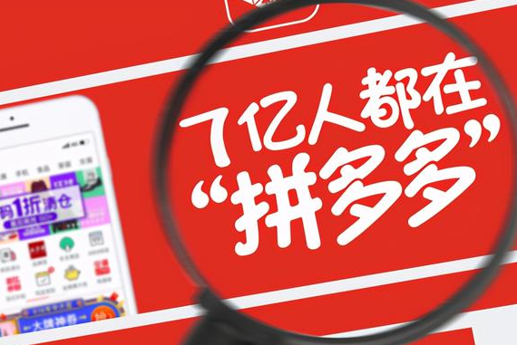 拼多多权重太低怎么回事？拼多多账号权重太低的解决办法