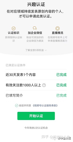 微信企业视频号认证费用多少？有什么认证技巧？