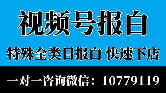 视频号家电类目如何开通（家电产品报白完整申请流程）